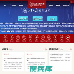 山东大学信息化工作办公室