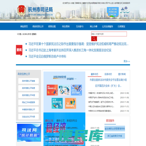 杭州市司法局