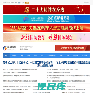 洞头新闻网