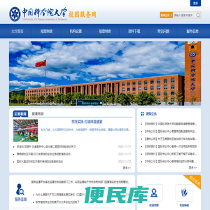 中国科学院大学数字后勤服务大厅