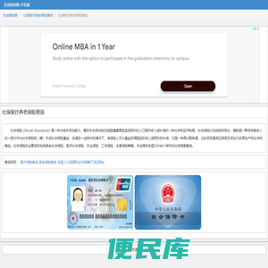 社保医疗养老保险查询