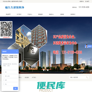 山西福九九建筑装饰有限公司