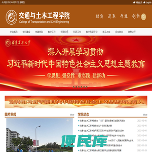 交通与土木工程学院