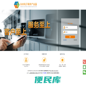 湖南永州电子商务园企业服务平台