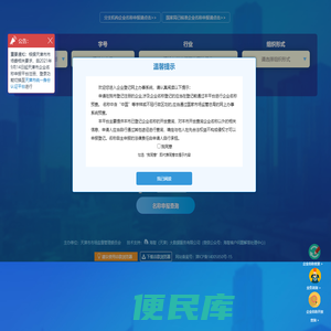 天津市企业名称库开放查询平台