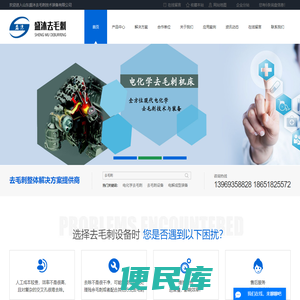 电化学去毛刺