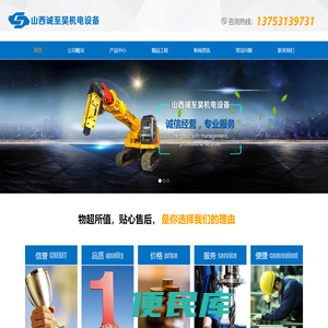 山西诚至昊机电设备有限公司