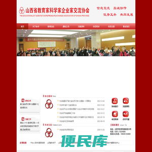 山西省教育家科学家企业级交流协会