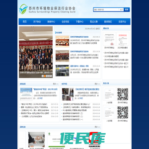 苏州市环境物业保洁行业协会
