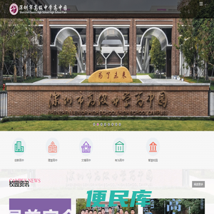 深圳高级中学高中园