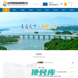 山东泰和城建发展有限公司