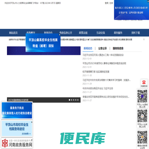 平顶山市人力资源和社会保障局
