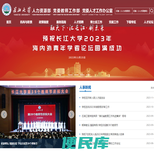 长江大学人力资源部、党委教师工作部、党委人才工作办公室