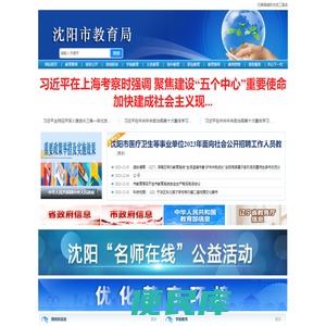 沈阳市教育局