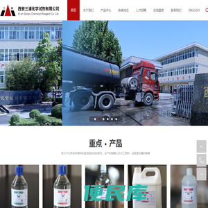 西安三浦化学试剂有限公司