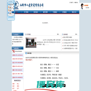 汕头市八达货运有限公司