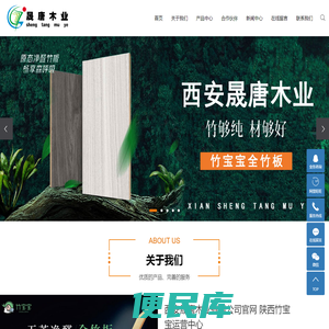 西安晟唐木业有限公司官网