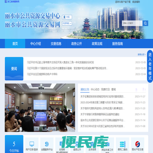 丽水市公共资源交易网