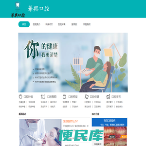 华兴口腔