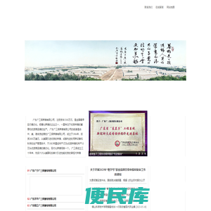 广三保