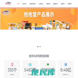 抱抱堂