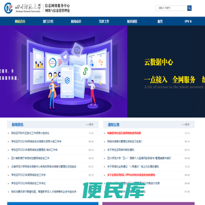 四川师范大学网络与信息化管理处