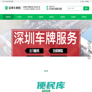 深圳车牌网