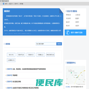 新坝镇政务服务网