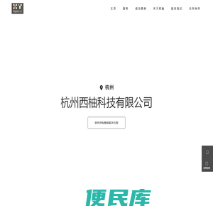 杭州西柚
