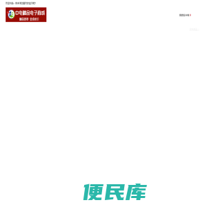 中电恒达电子商城