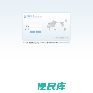 福哲氏配货系统