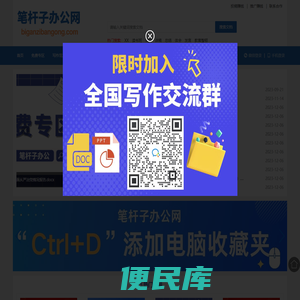 笔杆子办公网