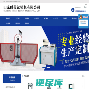 山东时代试验机有限公司