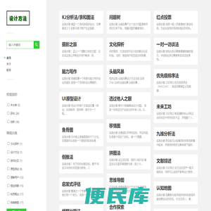 设计方法