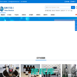 杭州宇昊化工科技有限公司