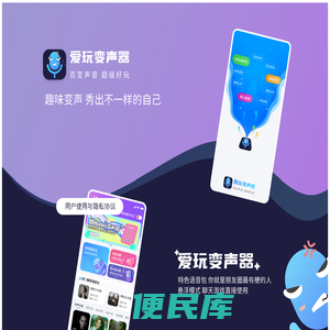 爱玩变声器