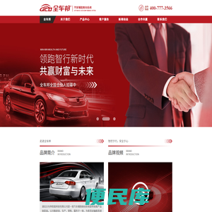 全车邦,全车邦汽车防撞系统,全车邦汽车辅助制动系统,全车邦辅助制动防撞系统