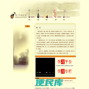 厦门市南乐团