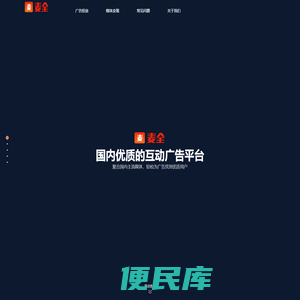 麦全互动广告投放平台
