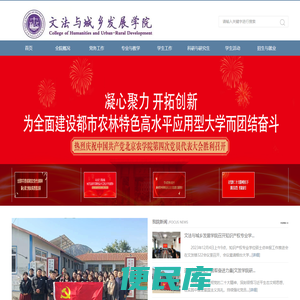 欢迎访问北京农学院文发学院