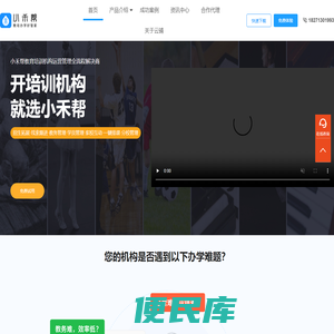 小禾帮培训机构管理系统