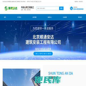 北京顺通安达建筑安装工程有限公司