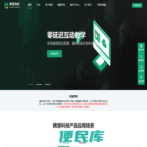 腾慧科技官网
