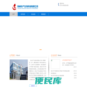 扬州丰产生物科技有限公司