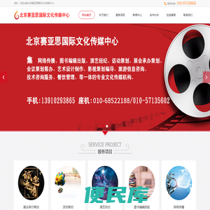 北京赛亚思国际文化传媒中心