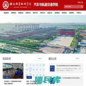 汽车与轨道交通学院
