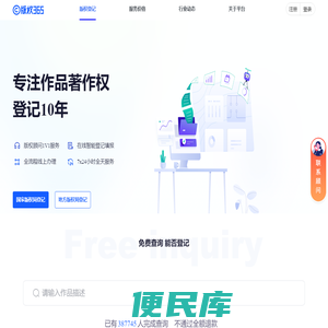 版权登记