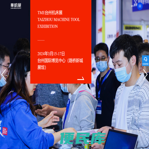 华机展