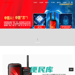 防爆手机