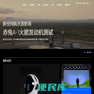 新空间航天